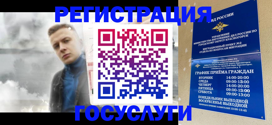 прописка штамп в Муравленко
