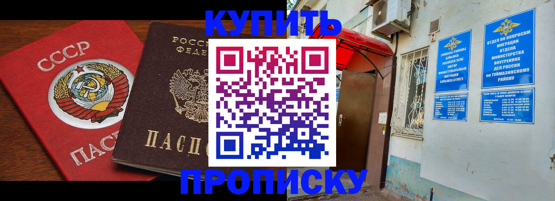временная прописка в Муравленко